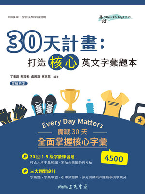 cover image of 30天計畫